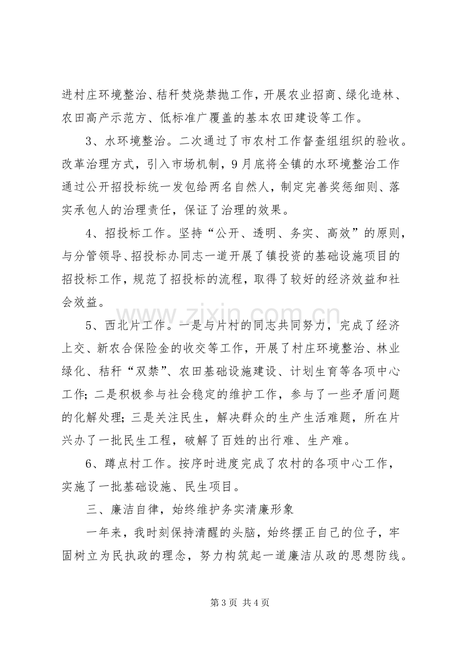 镇人武部长个人述职报告.docx_第3页