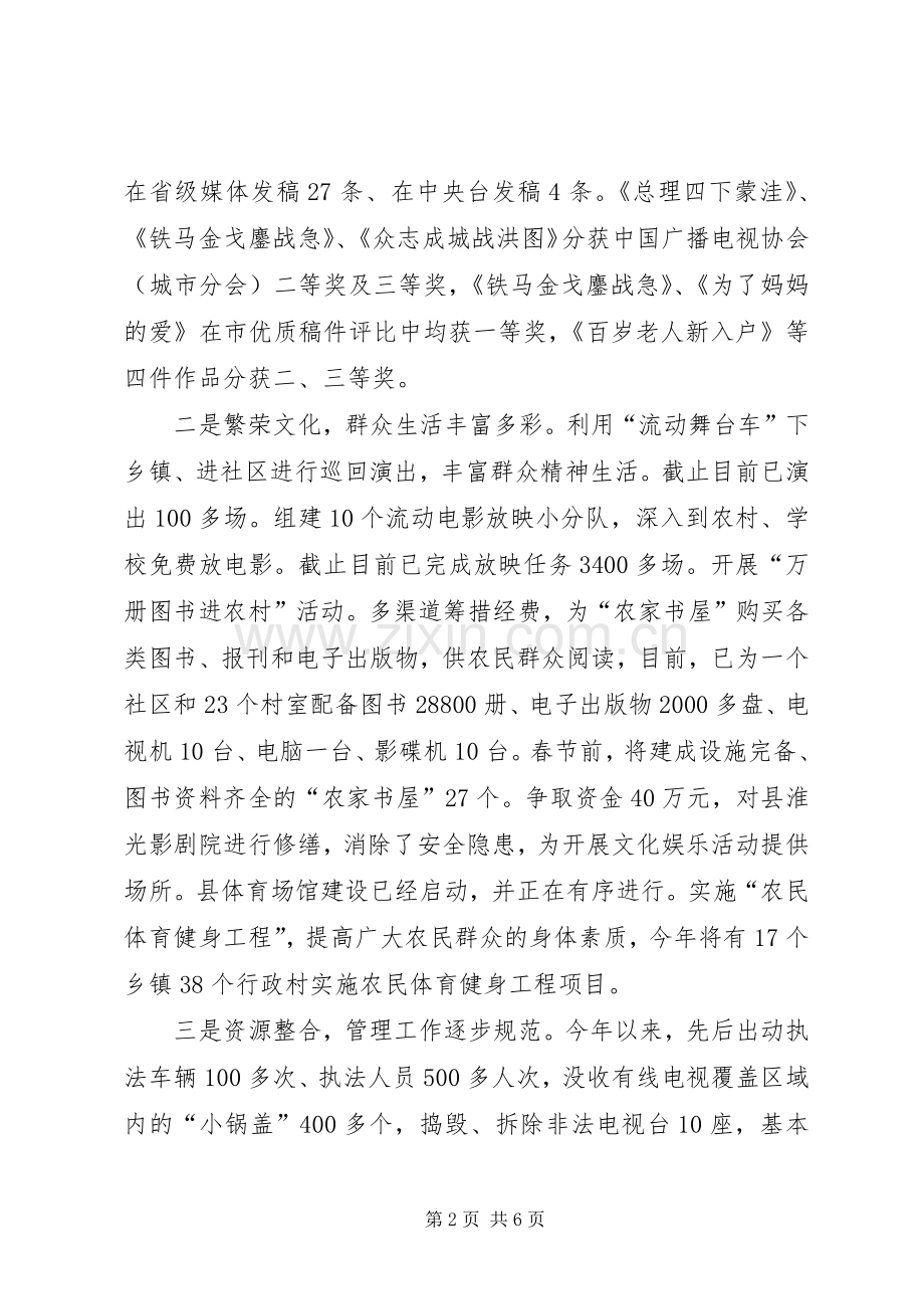 文化体育副县长述职述廉报告.docx_第2页