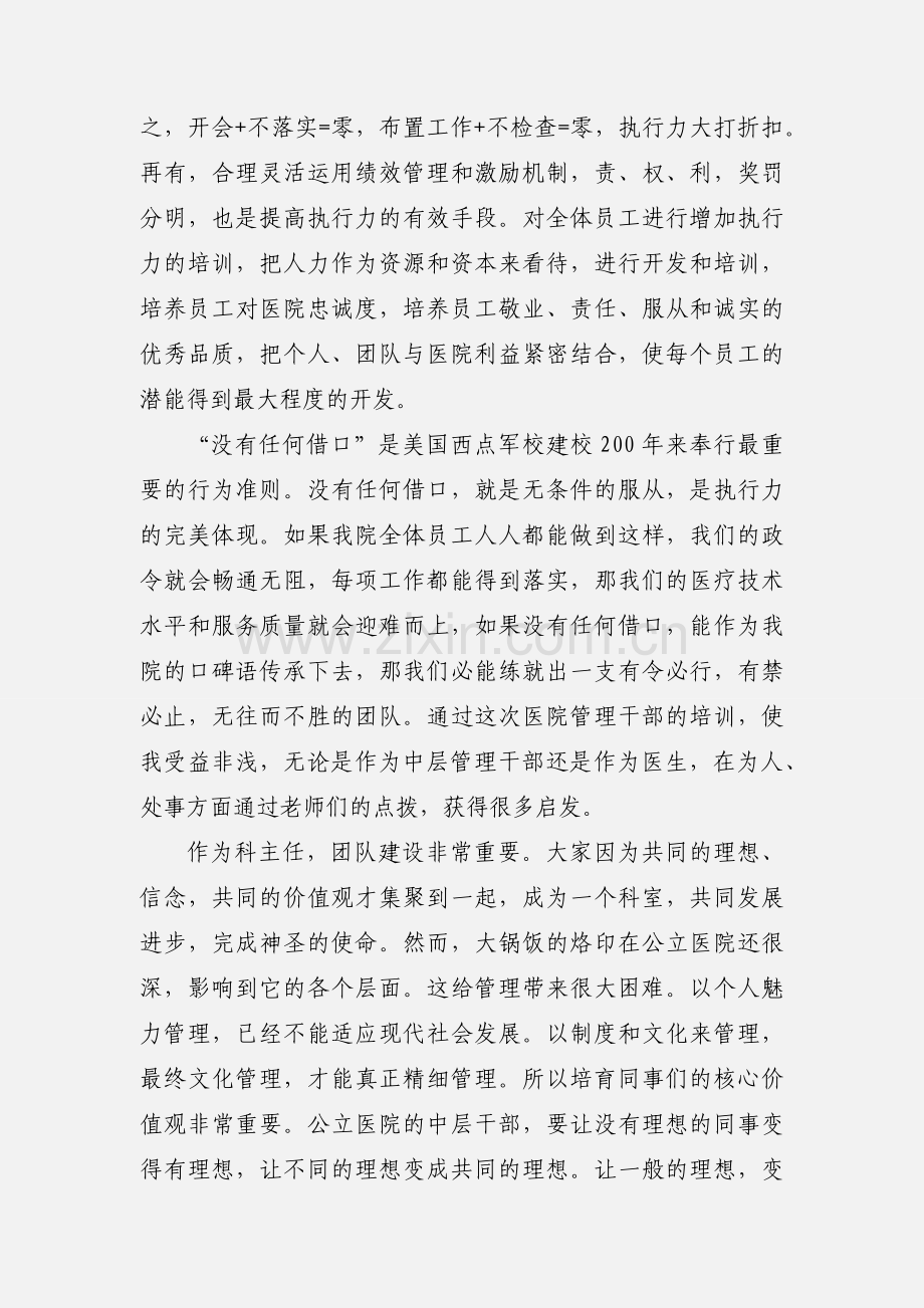 医院管理培训心得体会 (2).docx_第2页