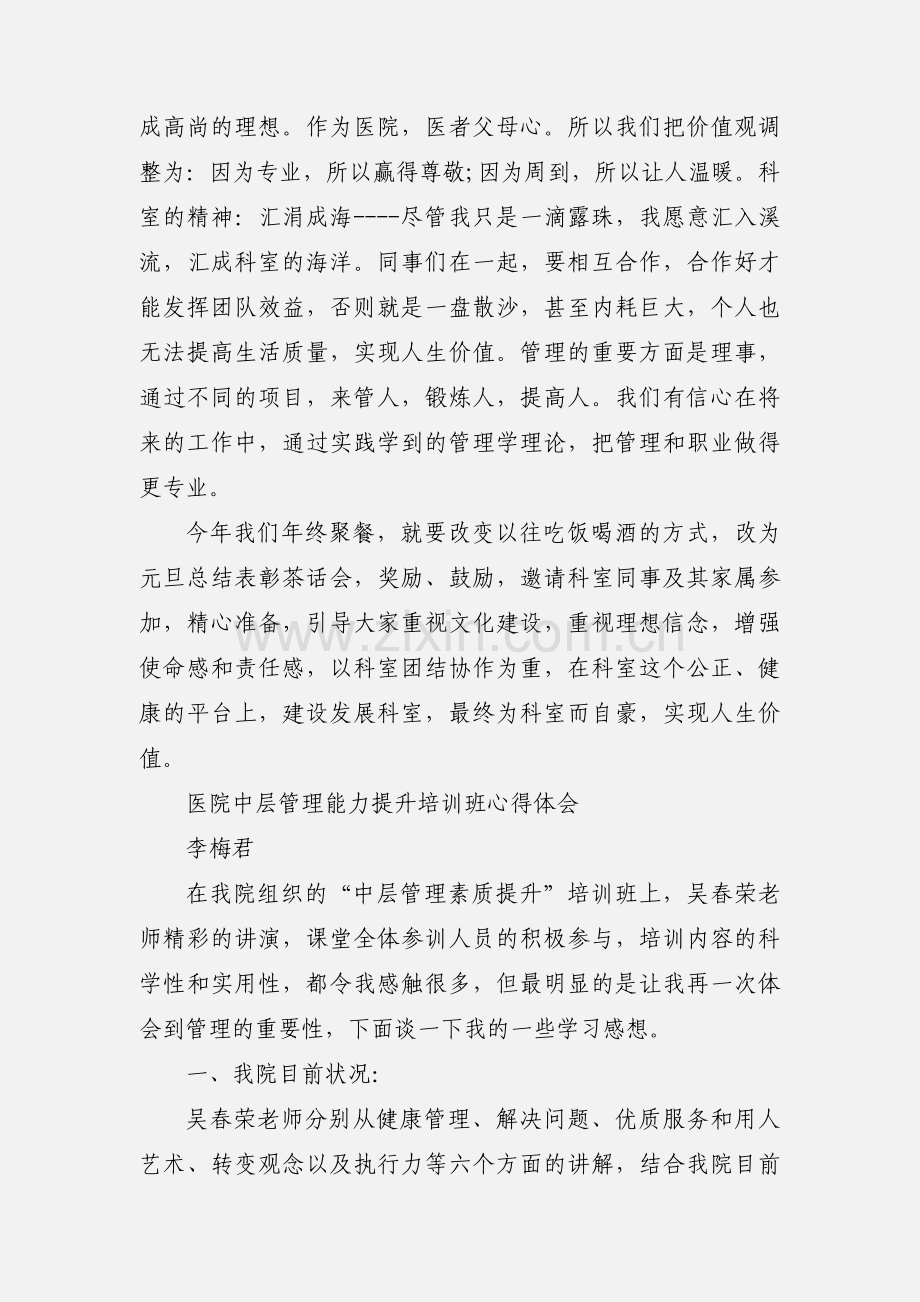 医院管理培训心得体会 (2).docx_第3页