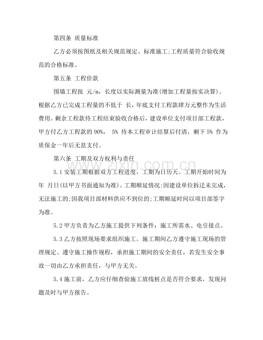 围墙施工合同 (2) .doc_第2页