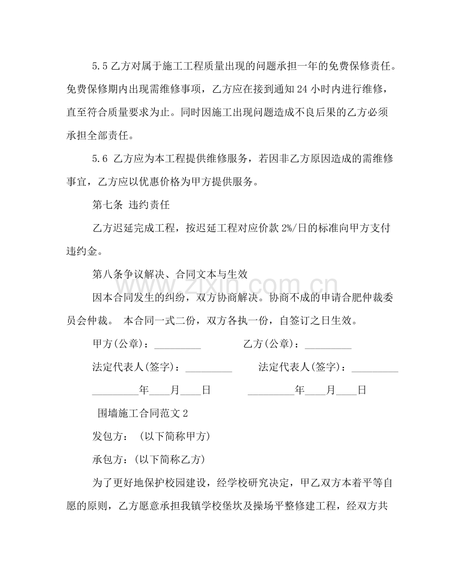 围墙施工合同 (2) .doc_第3页