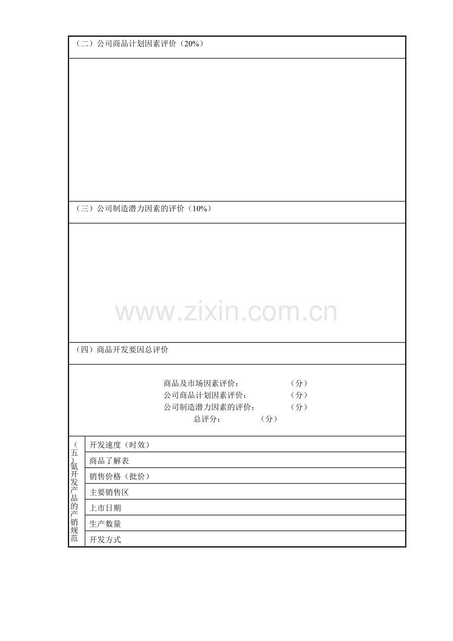 家电产品开发评价表.docx_第2页