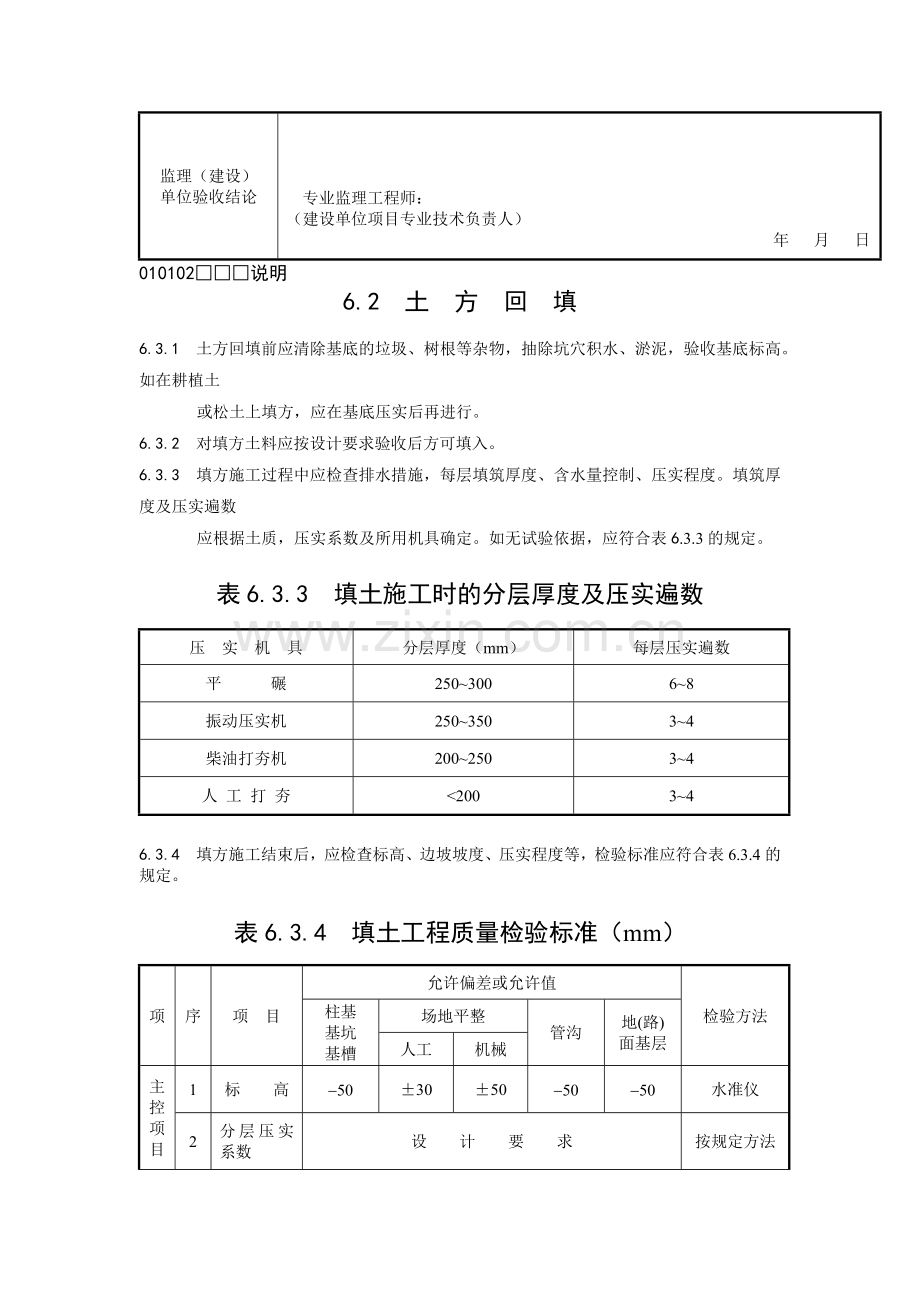 土方回填工程检验批质量验收记录.docx_第2页