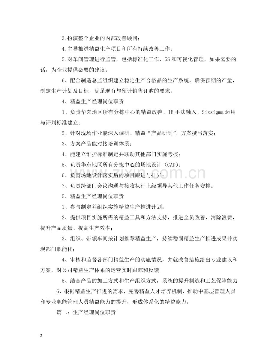 项目生产经理岗位职责 .doc_第2页