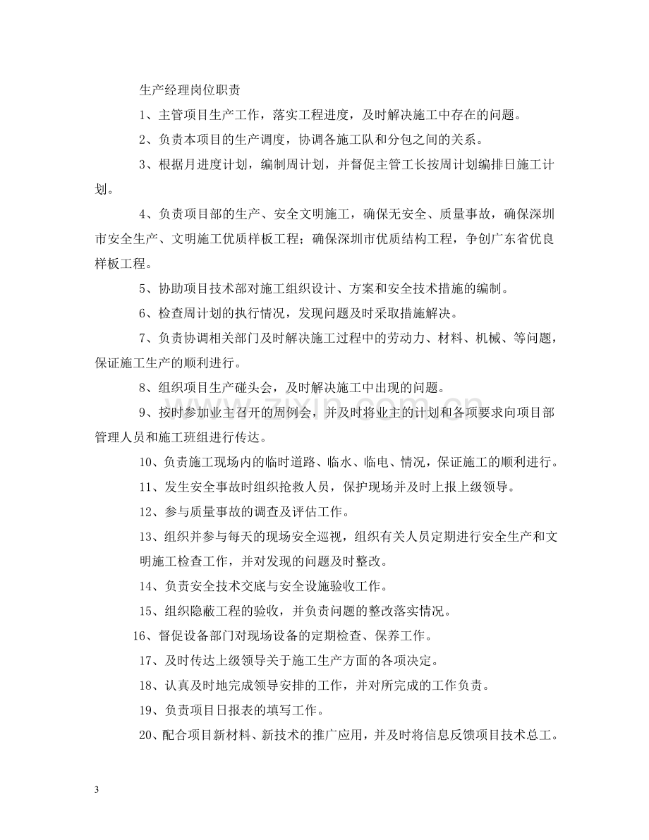 项目生产经理岗位职责 .doc_第3页