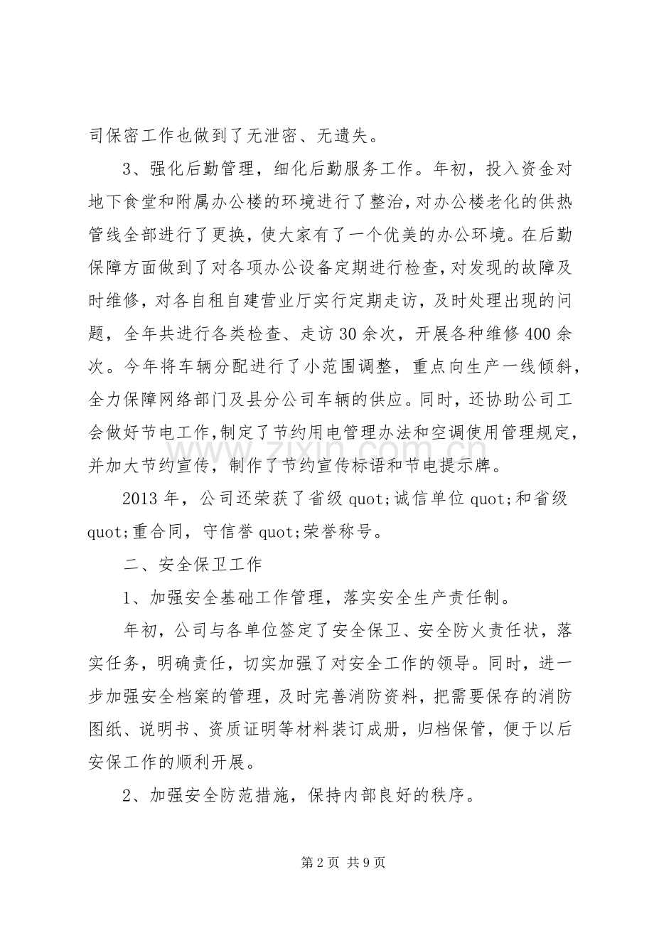 综合部主任的述职报告范文-收费站站长个人述职报告范文.docx_第2页