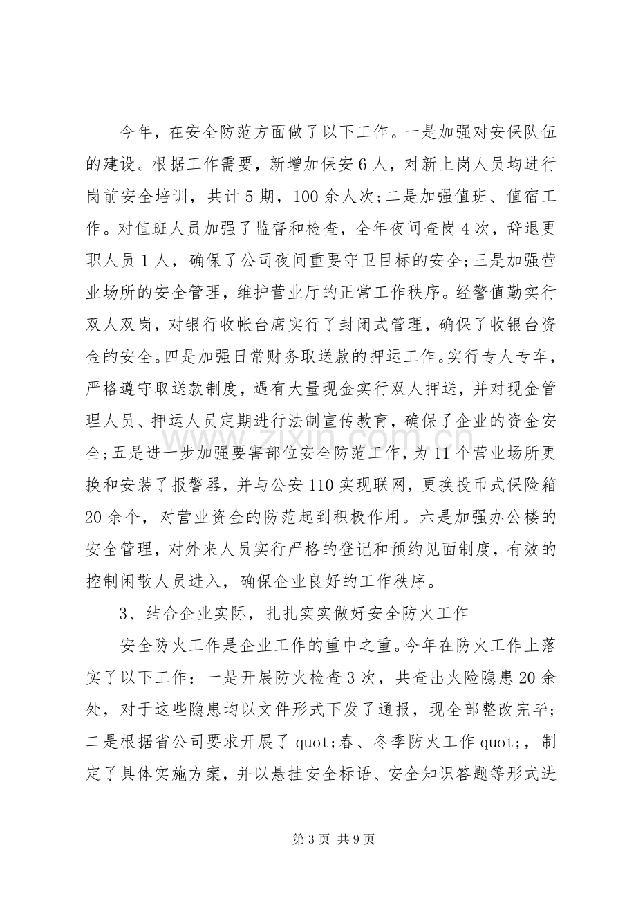 综合部主任的述职报告范文-收费站站长个人述职报告范文.docx_第3页