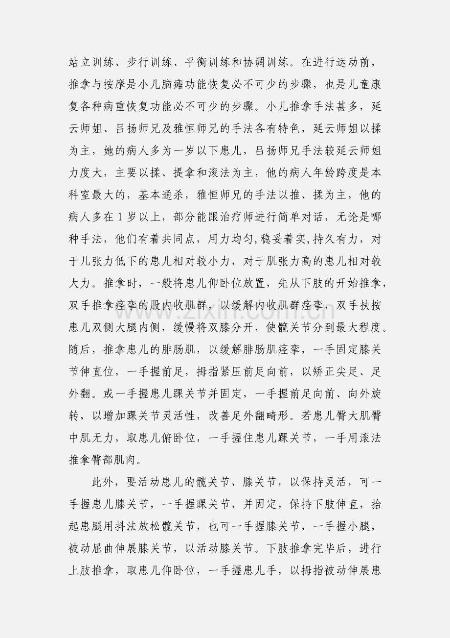 儿童康复科实习心得.docx_第3页