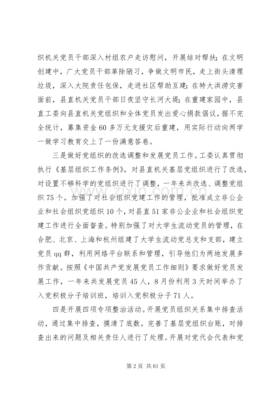 基层党委书记党建工作述职报告范文10篇.docx_第2页