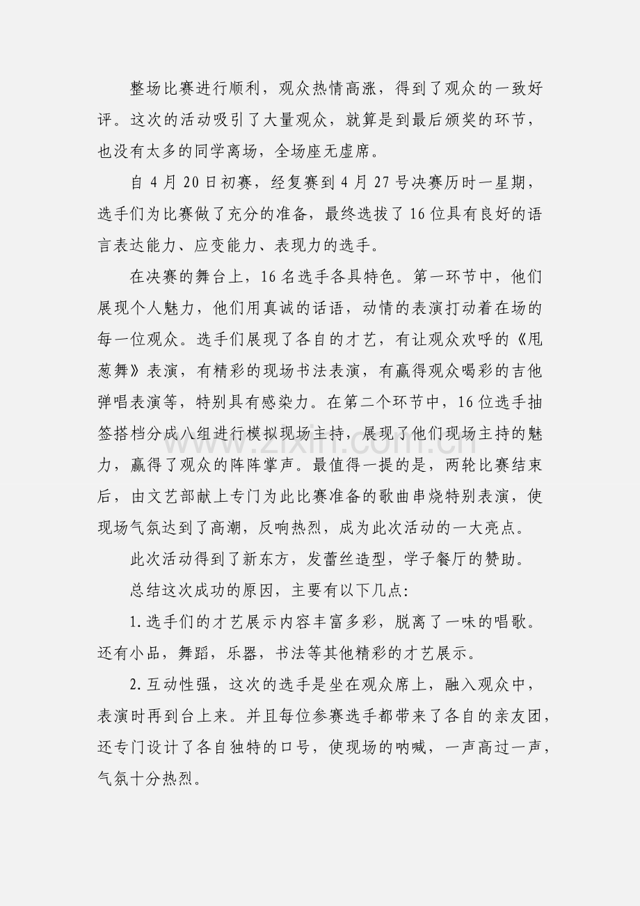 正规辞职报告.docx_第3页