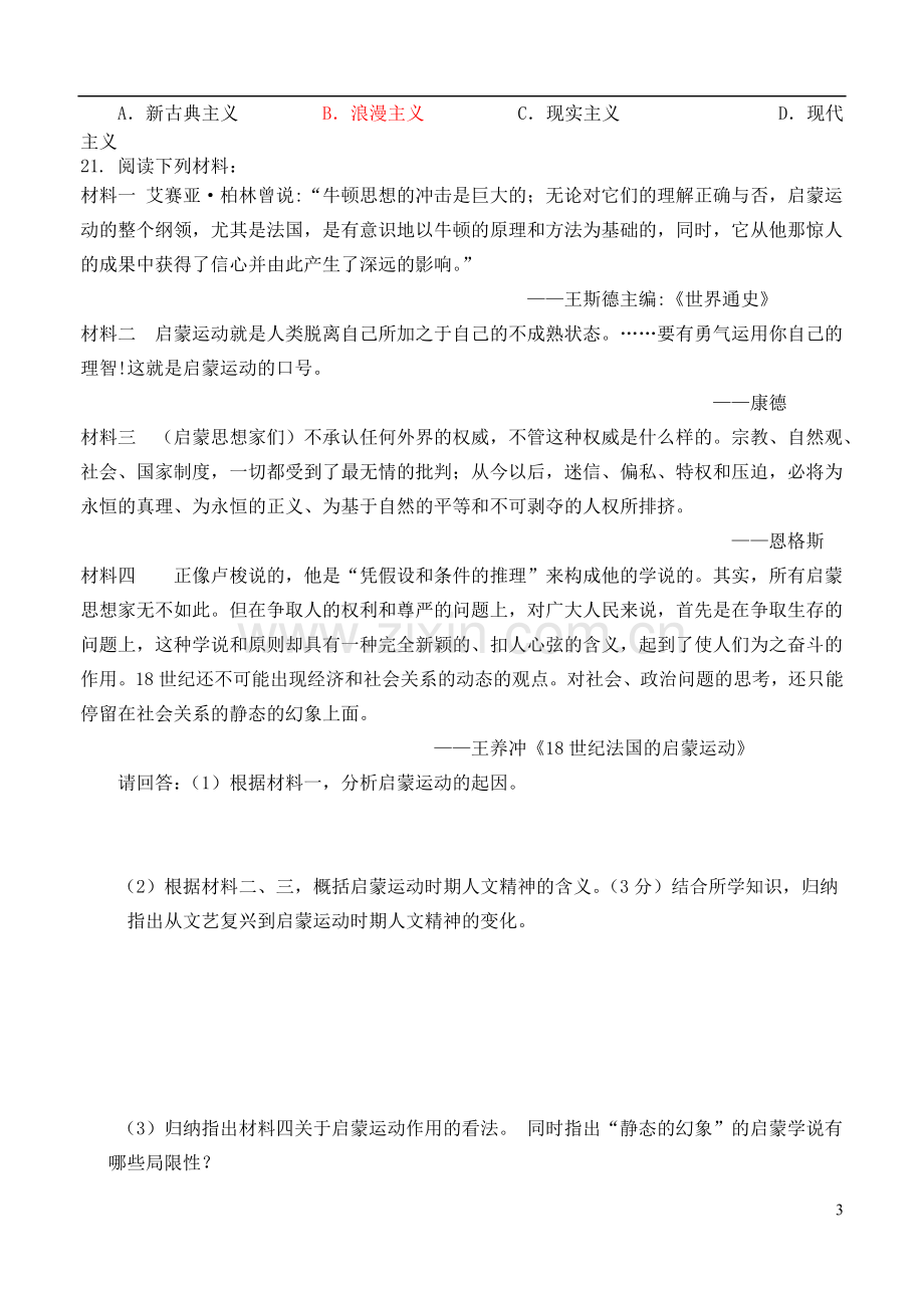 江苏省开明中学高三历史周练三十二.doc_第3页