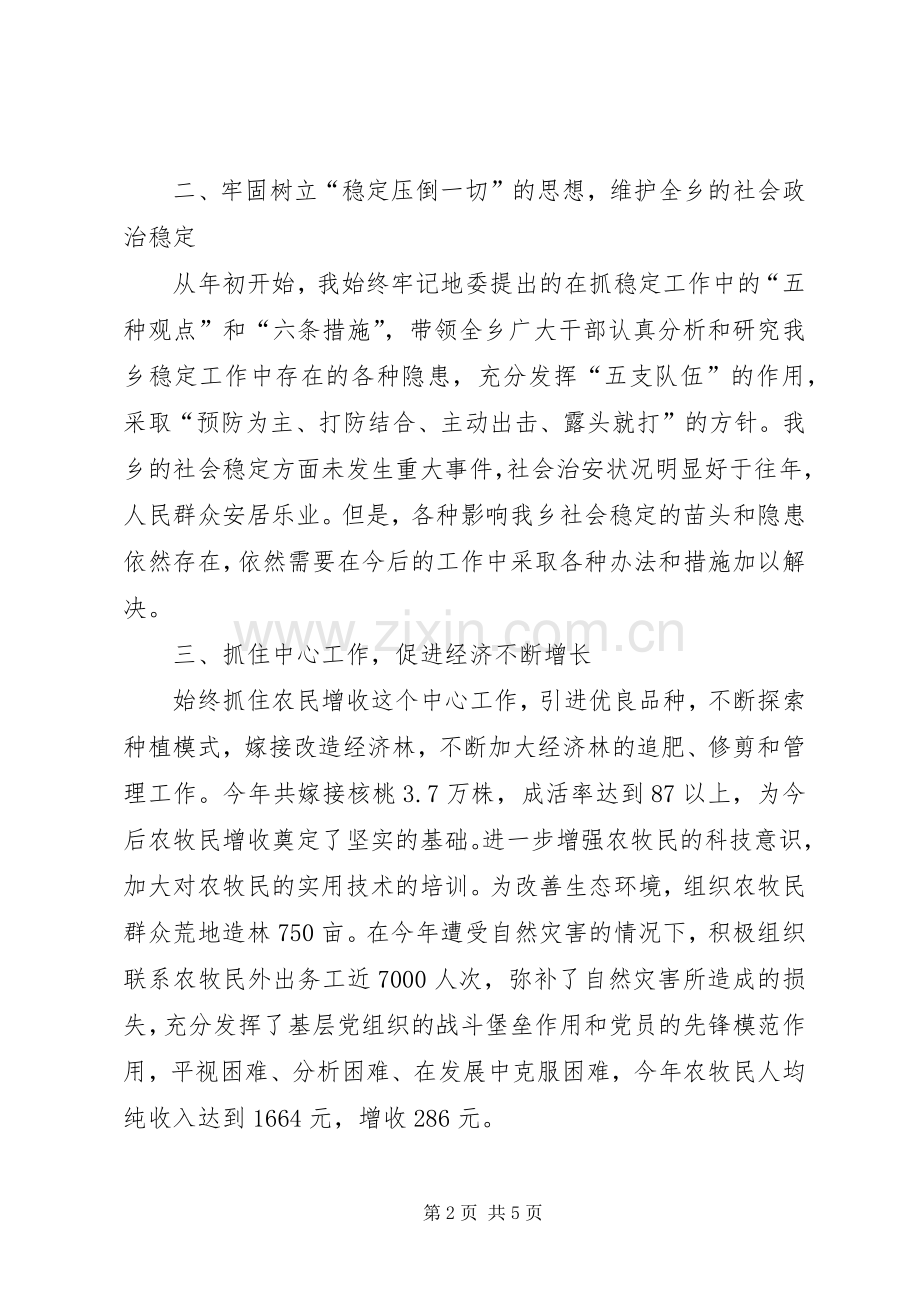 乡镇党委书记述职述廉报告 (28).docx_第2页