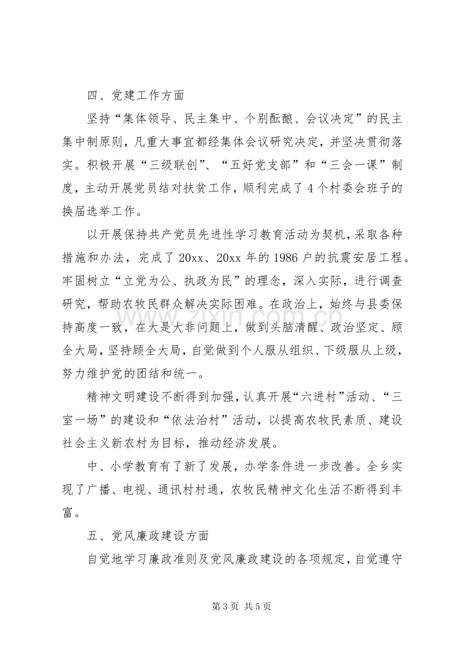 乡镇党委书记述职述廉报告 (28).docx_第3页