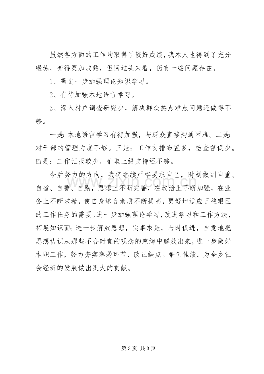 党务副书记述职述廉报告.docx_第3页