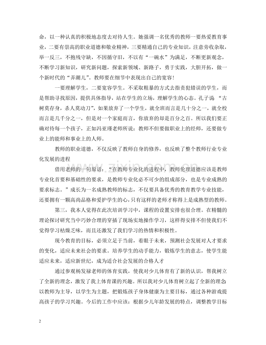 体育优秀教师学习心得2.doc_第2页