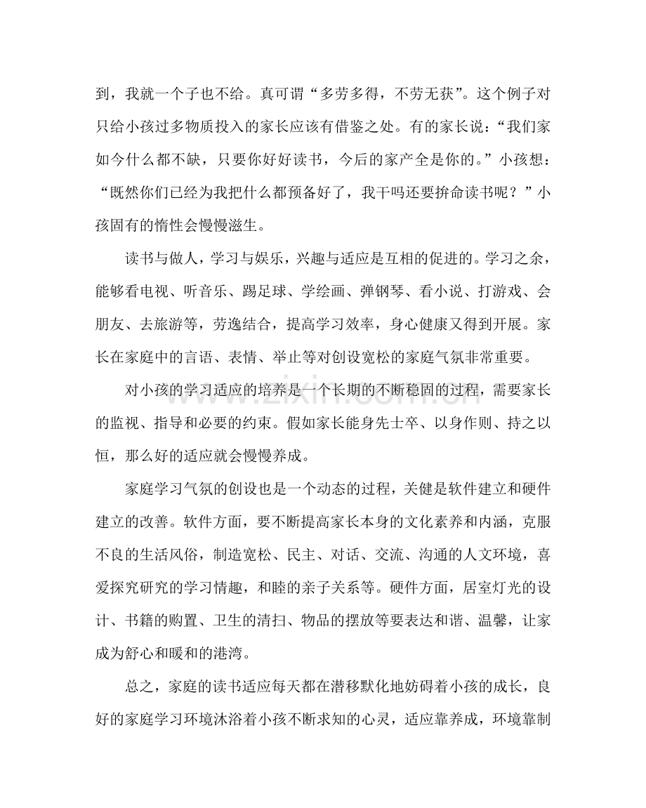 政教处范文创设良好的家庭学习氛围培养孩子良好的学习习惯 .doc_第3页