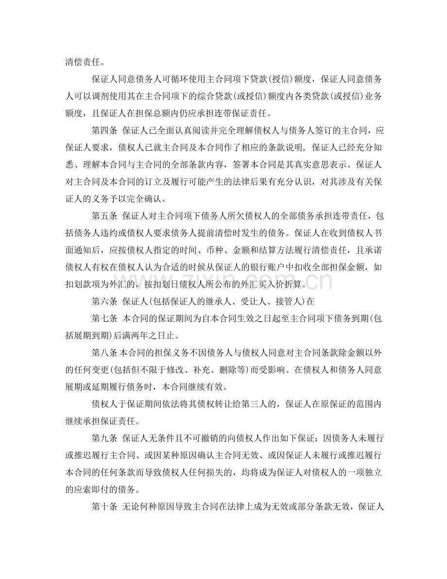 最高额保证合同 .doc_第2页