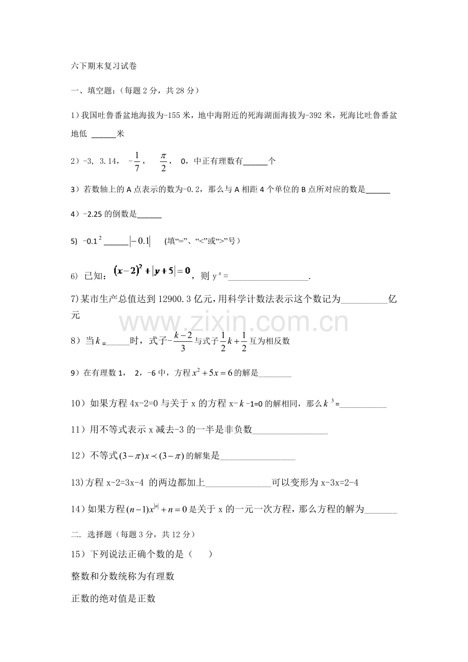 六下数学期末复习.docx_第1页