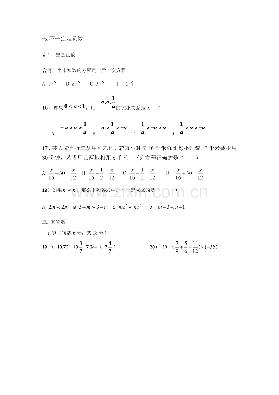 六下数学期末复习.docx_第2页