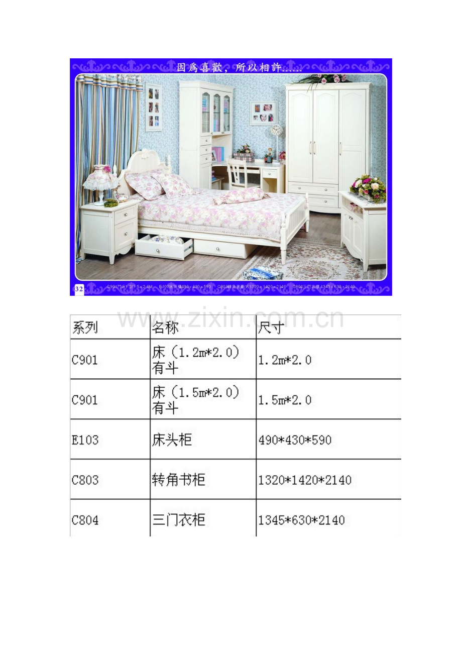 卧室实木家具.docx_第3页