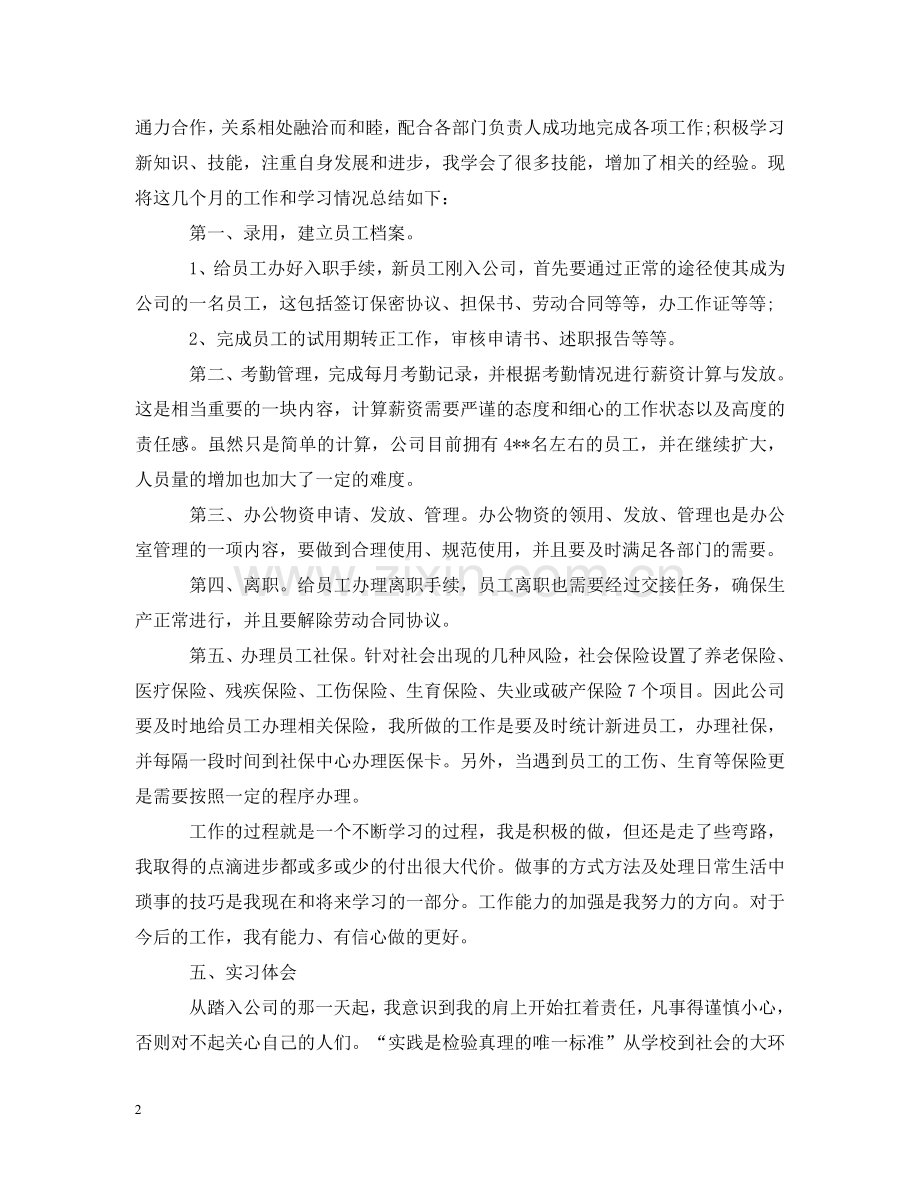 应届大学生实习报告 .doc_第2页