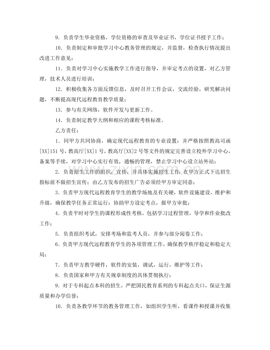 远程教育的合作协议 .doc_第2页