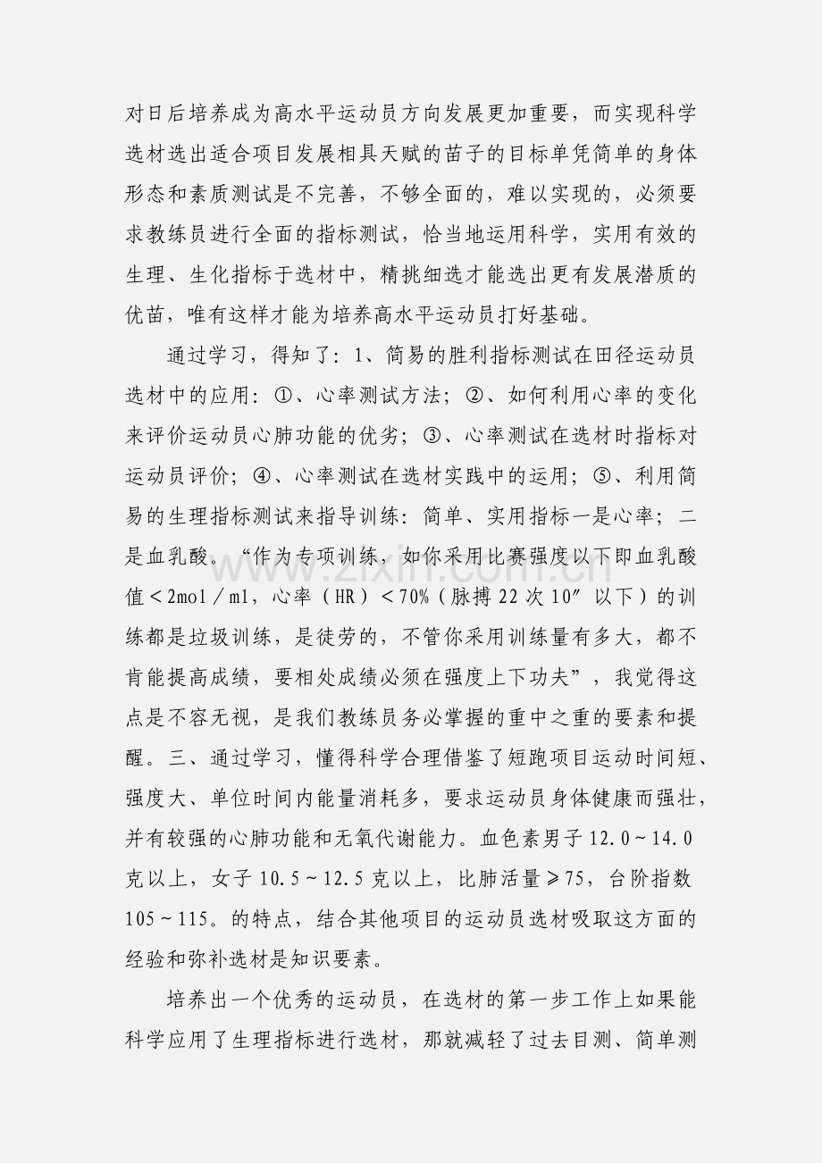 教练员学术交流学习心得体会2.docx_第2页