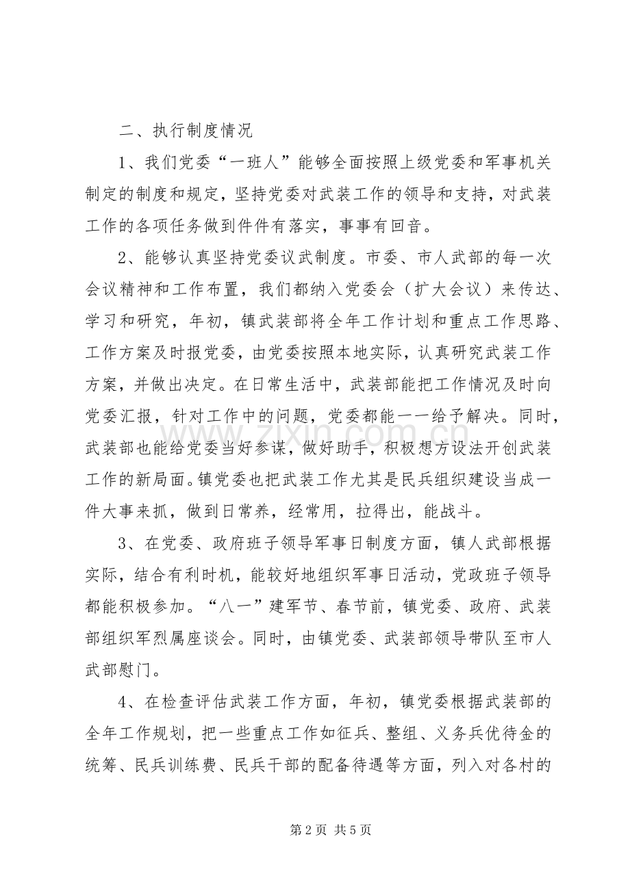 乡镇武装的工作述职报告范文.docx_第2页