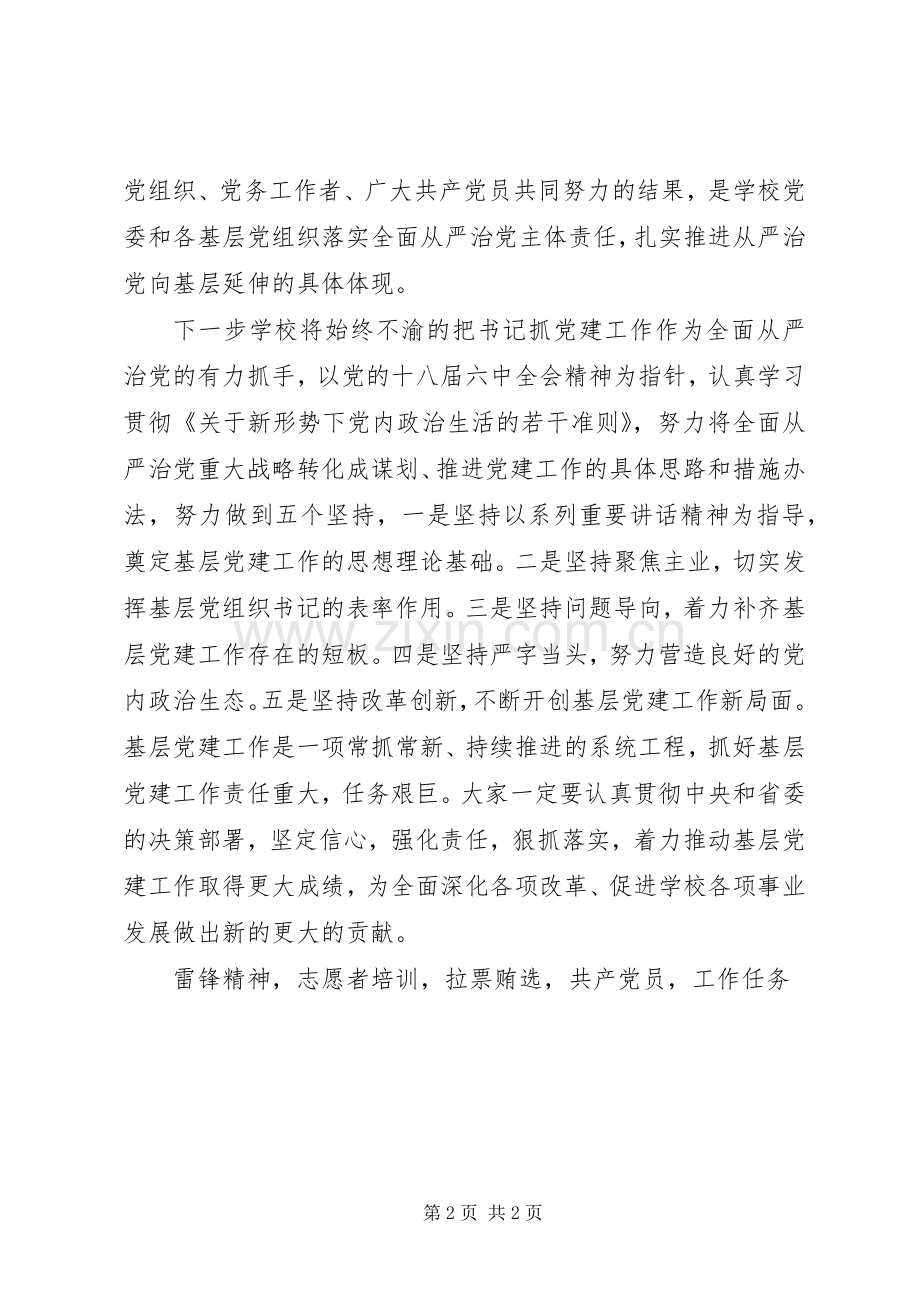 大学XX年度基层党组织书记抓基层党建述职评议大会发言稿.docx_第2页