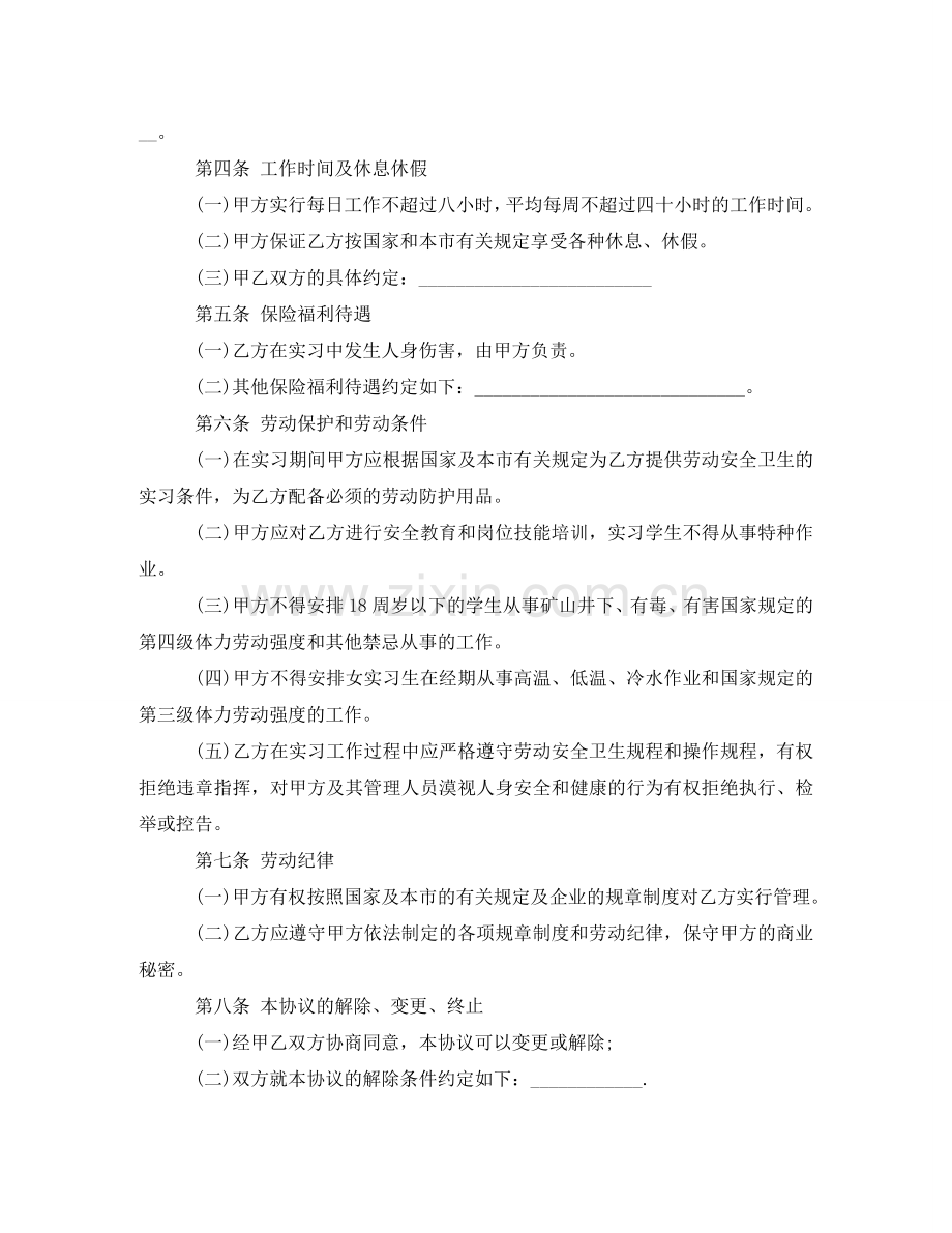 实习学生劳动合同范本 .doc_第2页