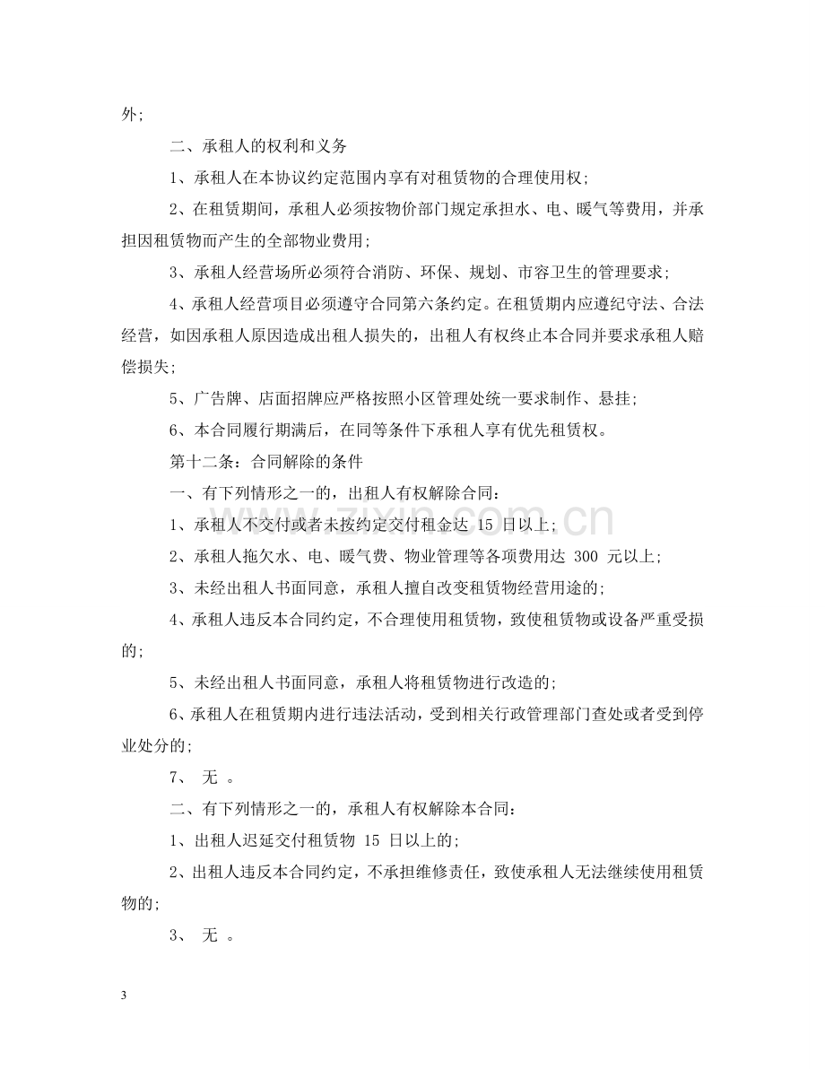 生产部门承包经营合同格式 .doc_第3页