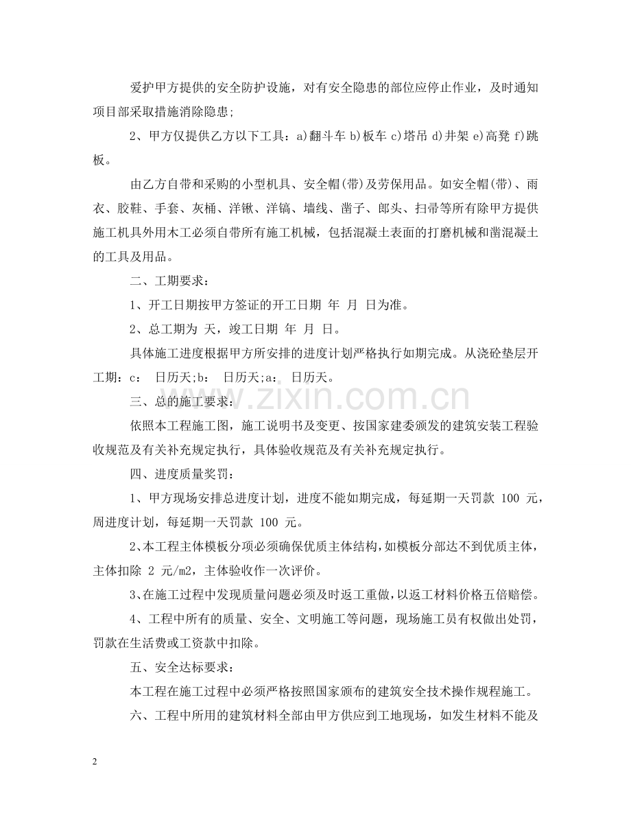 新版建筑工程承包合同书 .doc_第2页