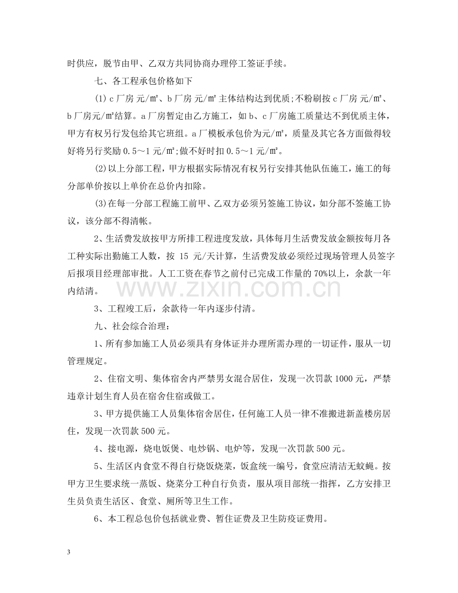 新版建筑工程承包合同书 .doc_第3页