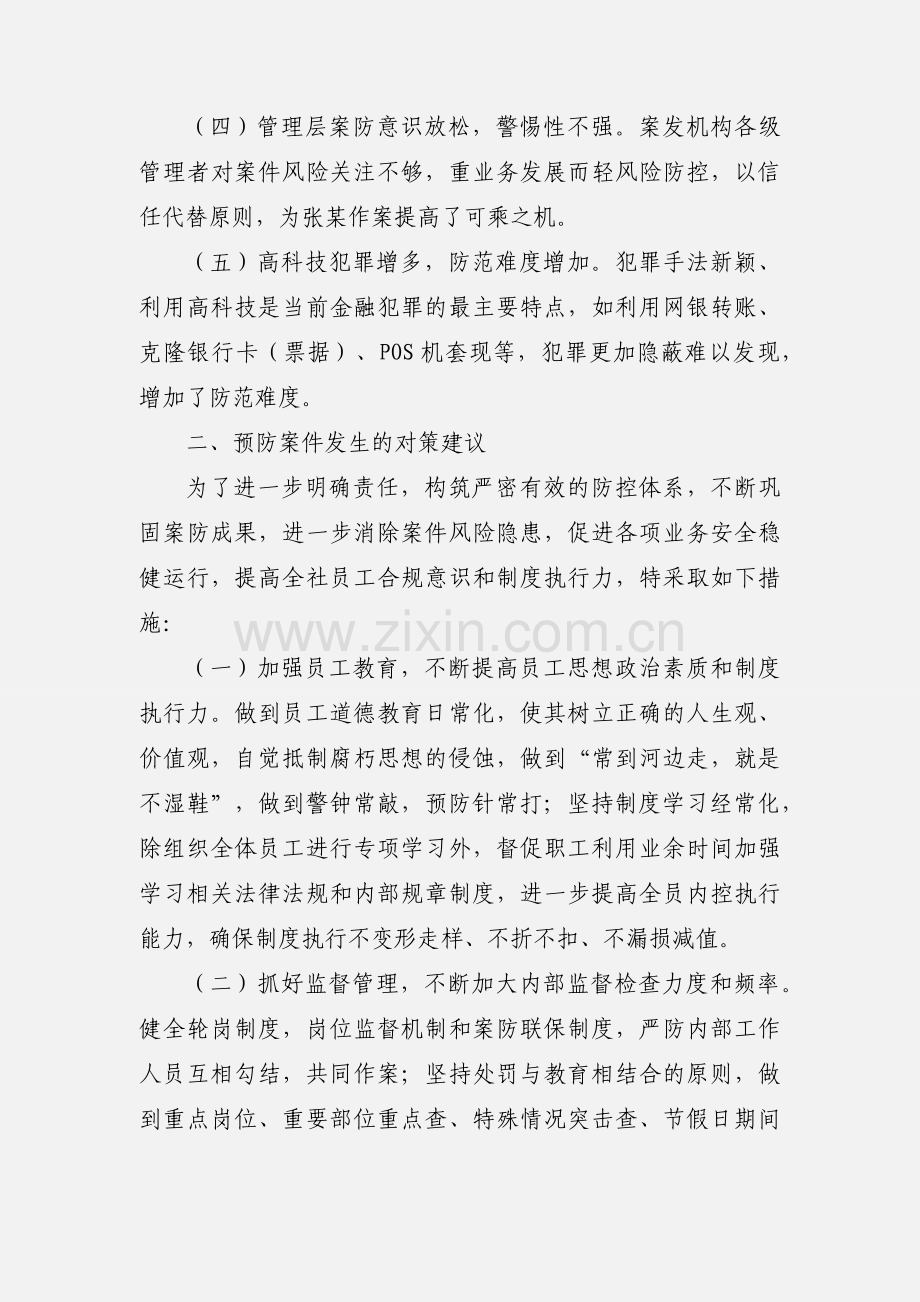 案防心得体会.docx_第2页