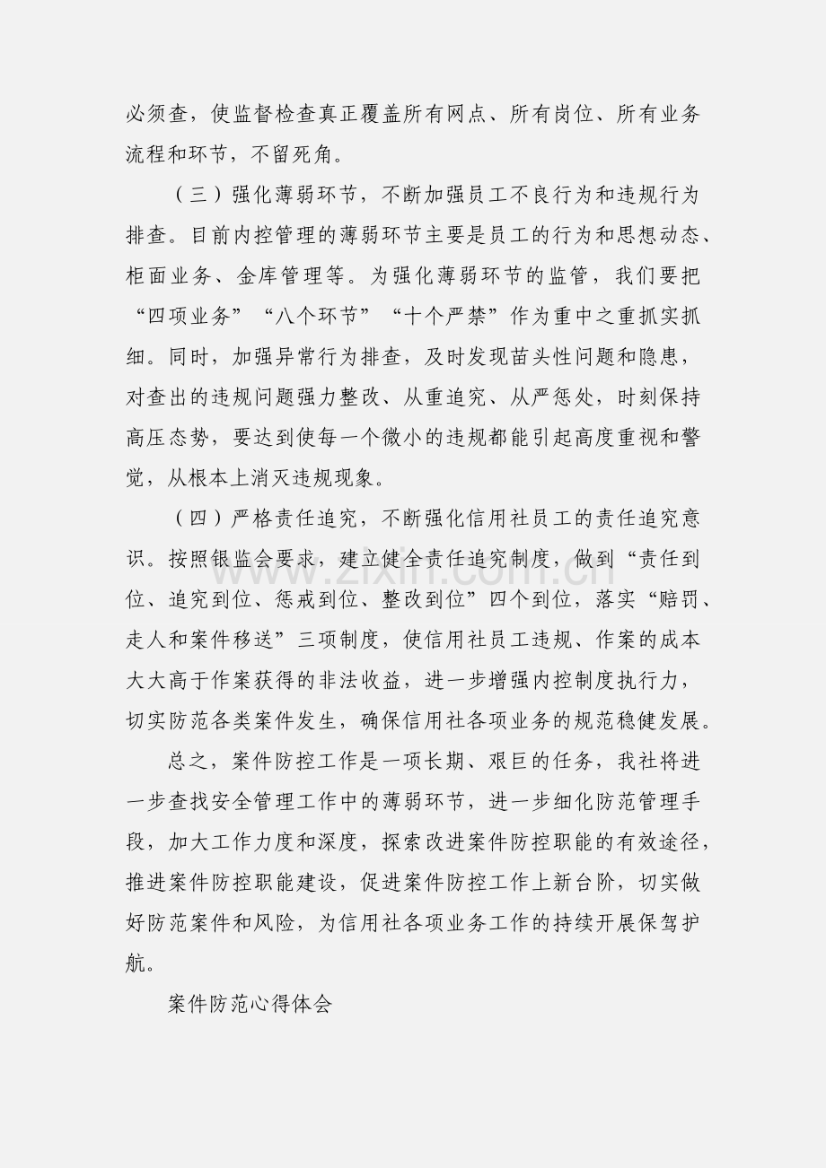 案防心得体会.docx_第3页