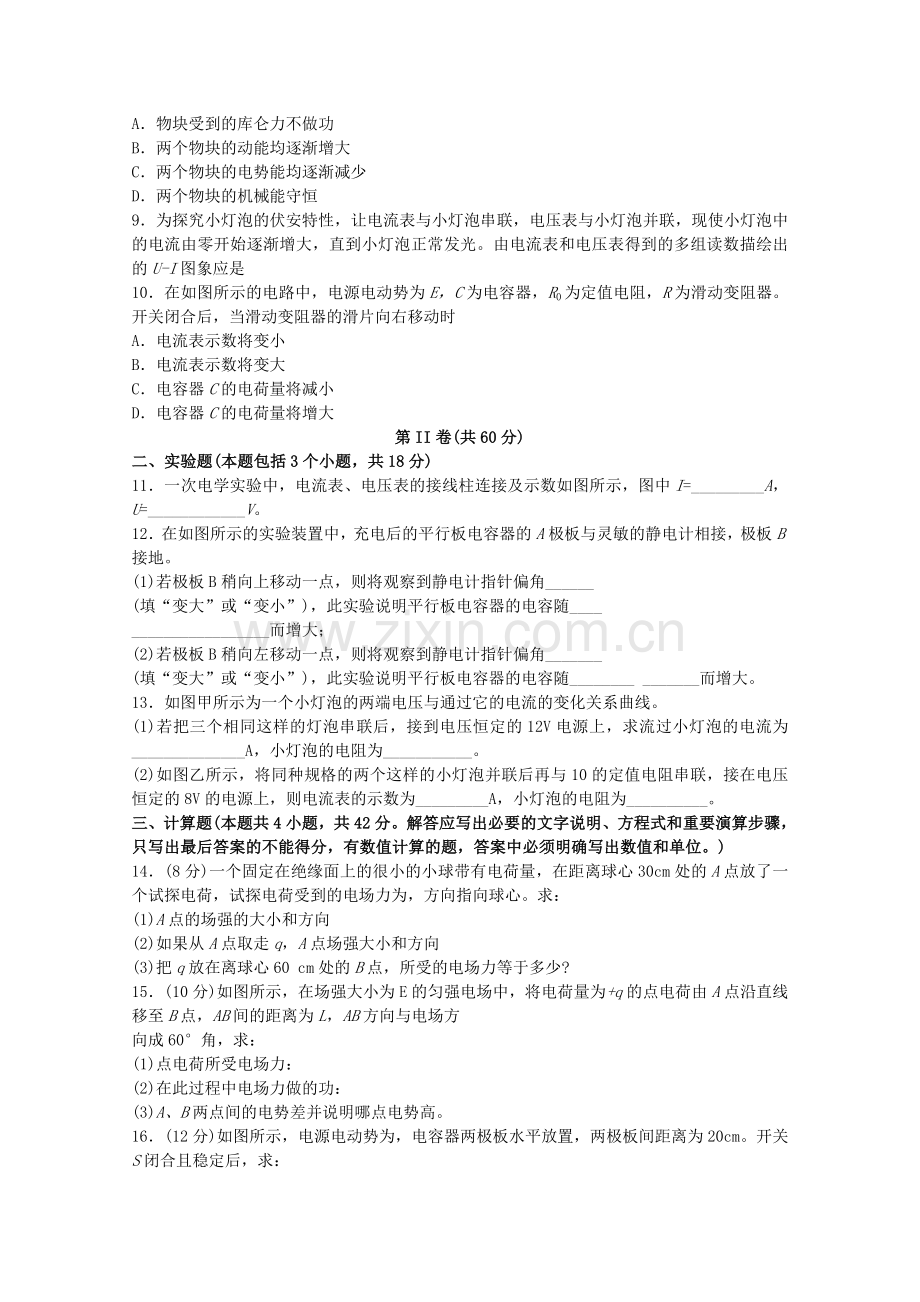 山东省临清实验高中20102011高二物理上学期期中考试试题 .doc_第2页