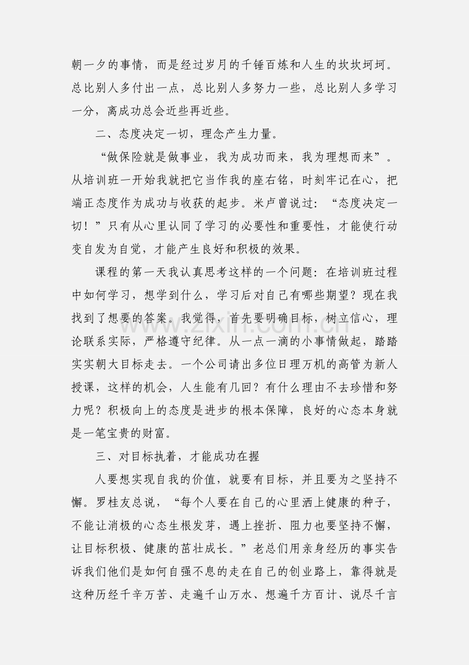 保险公司学习培训心得体会 (1).docx_第2页