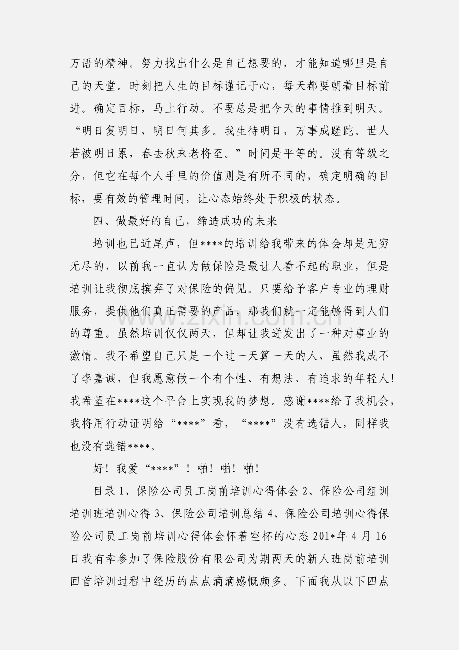 保险公司学习培训心得体会 (1).docx_第3页