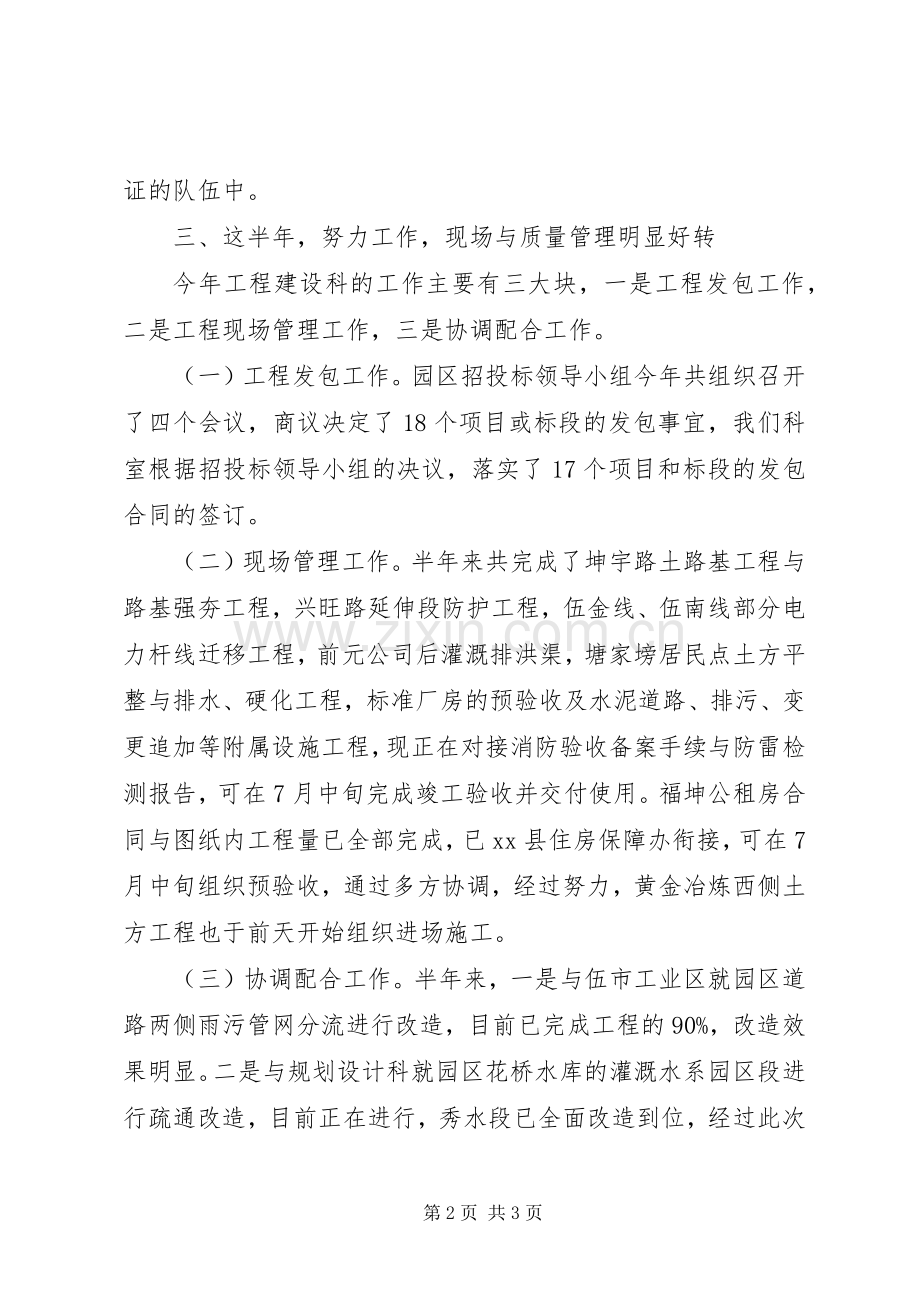 园区工委工程建设科科长述职报告.docx_第2页