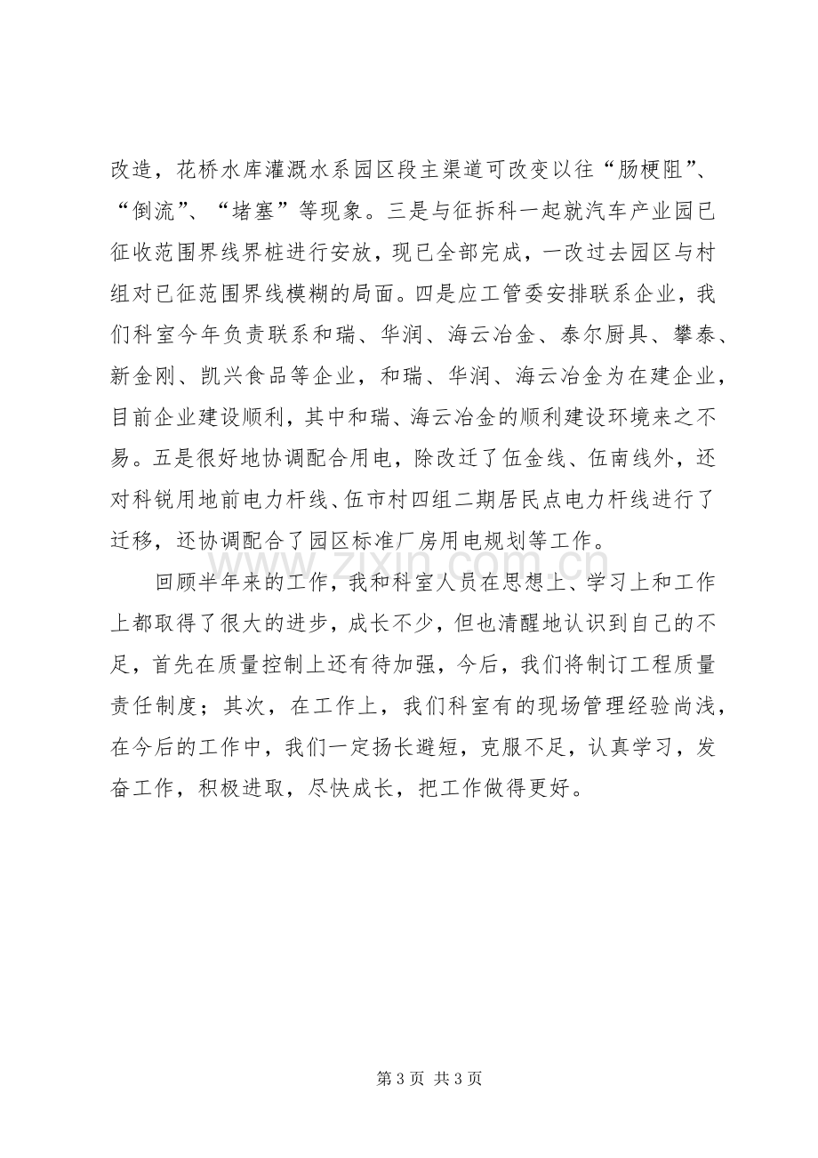 园区工委工程建设科科长述职报告.docx_第3页