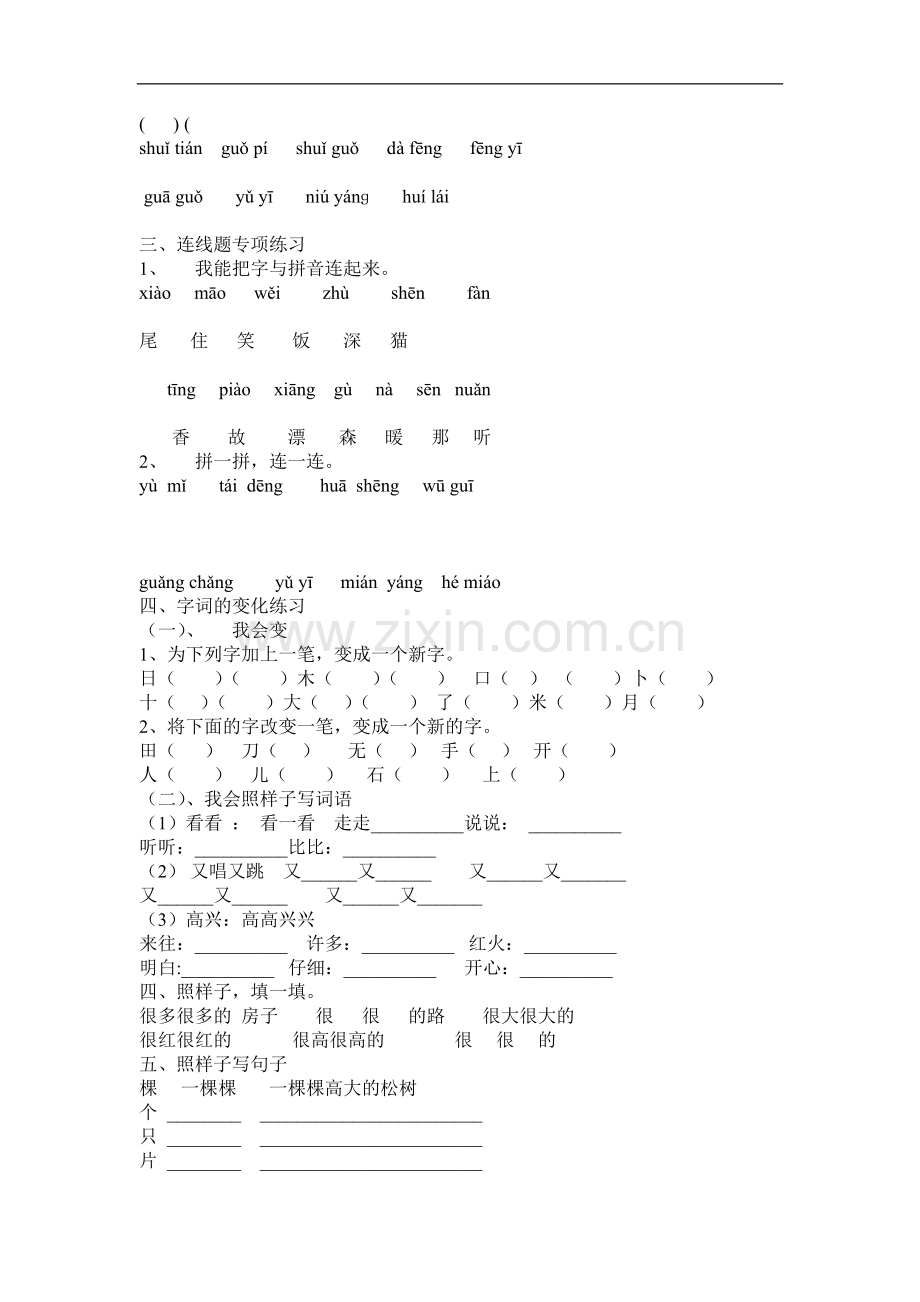 一年级语文复习归类.doc_第2页