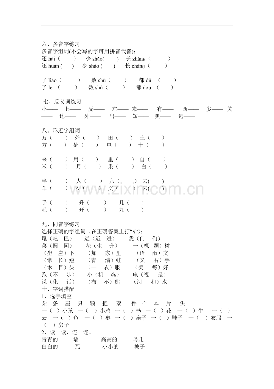 一年级语文复习归类.doc_第3页