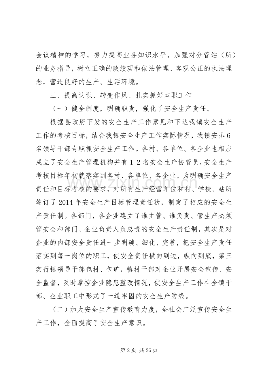 乡镇副镇长述职述廉报告计生线(多篇).docx_第2页