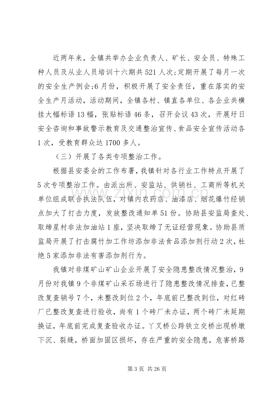 乡镇副镇长述职述廉报告计生线(多篇).docx_第3页