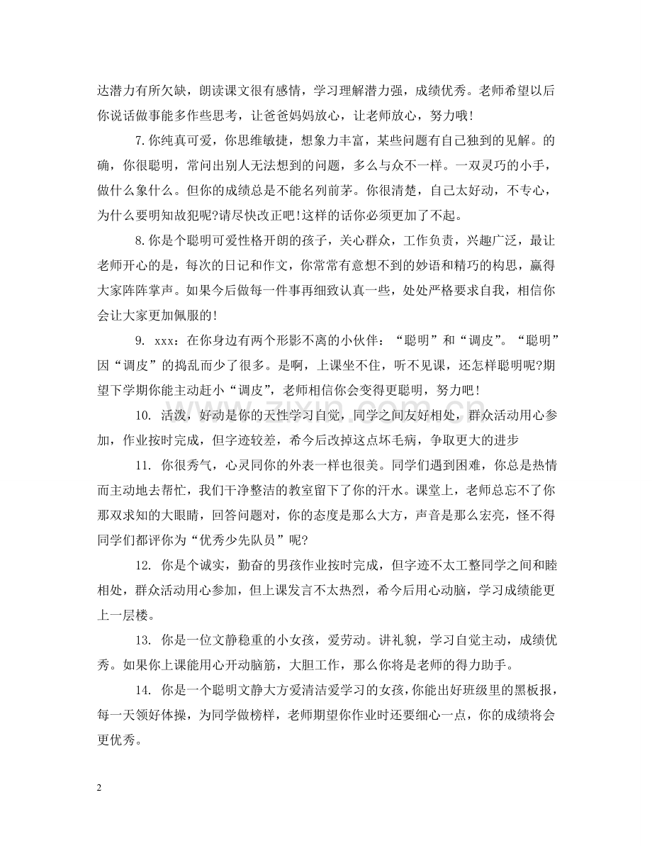 五年级班主任期末结束评语.doc_第2页