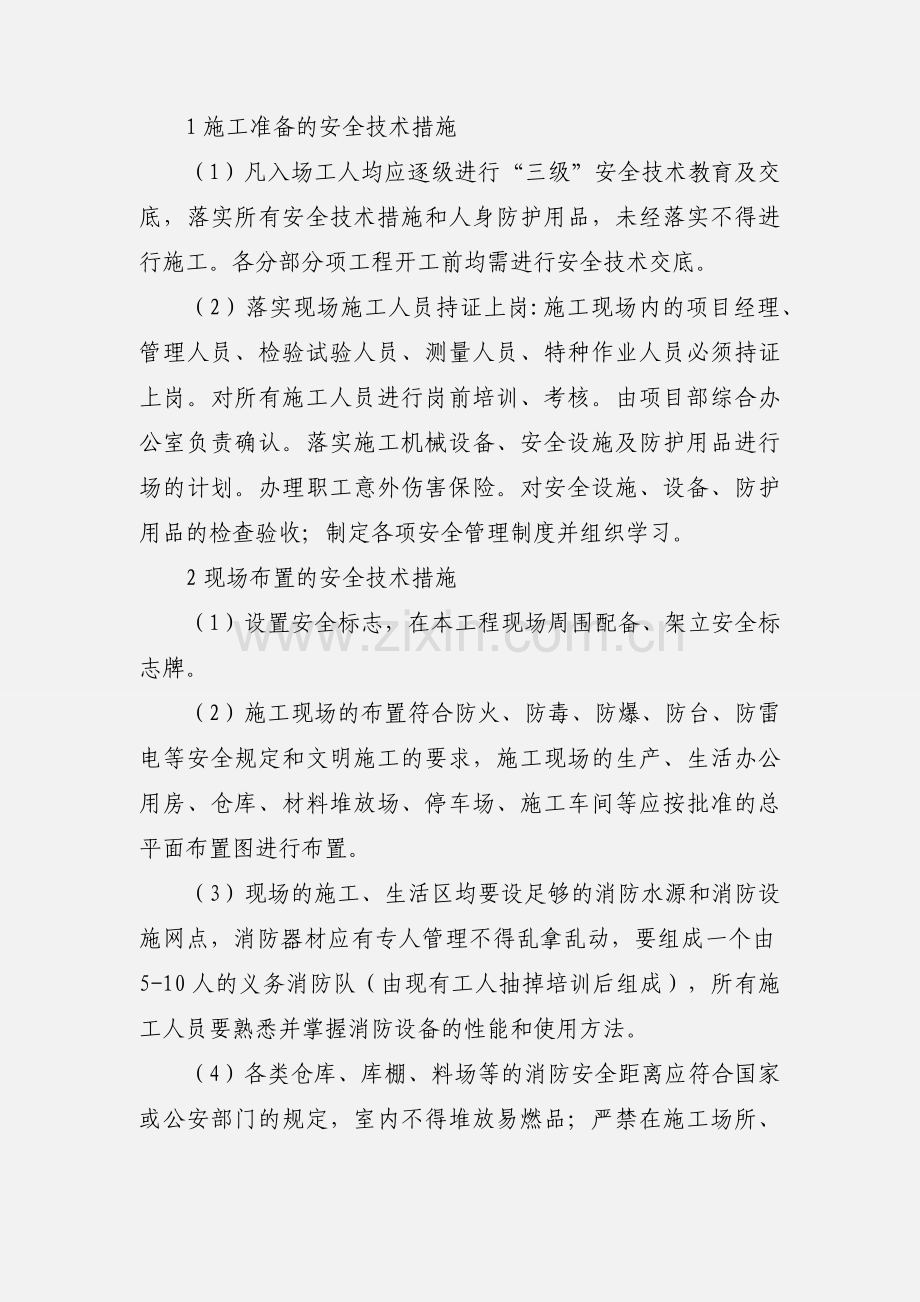 项目经理安全生产管理心得体会.docx_第2页