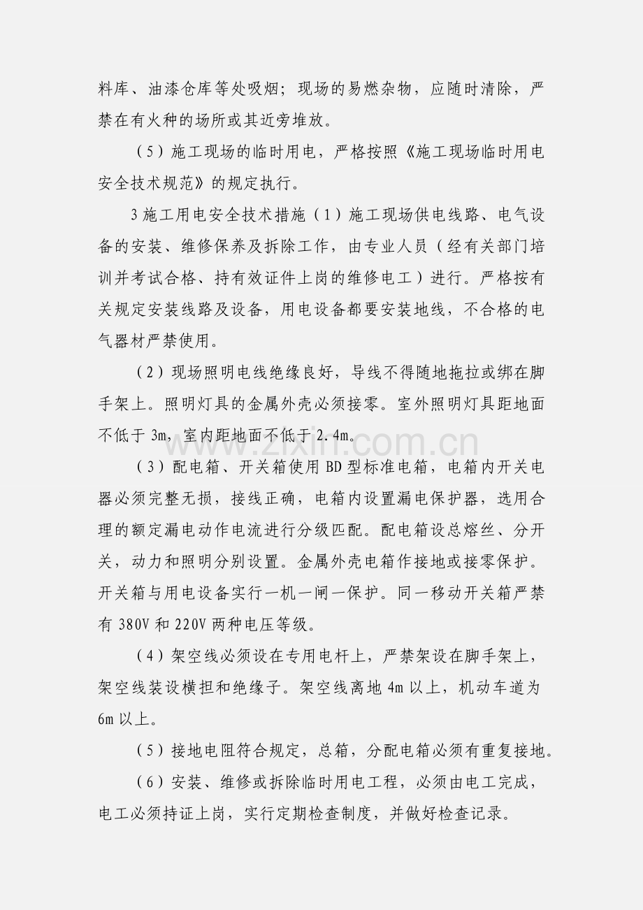 项目经理安全生产管理心得体会.docx_第3页