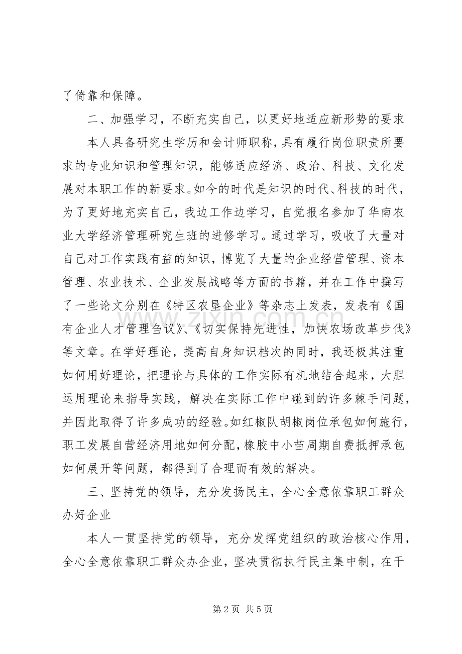 农场场长述职报告范文.docx_第2页