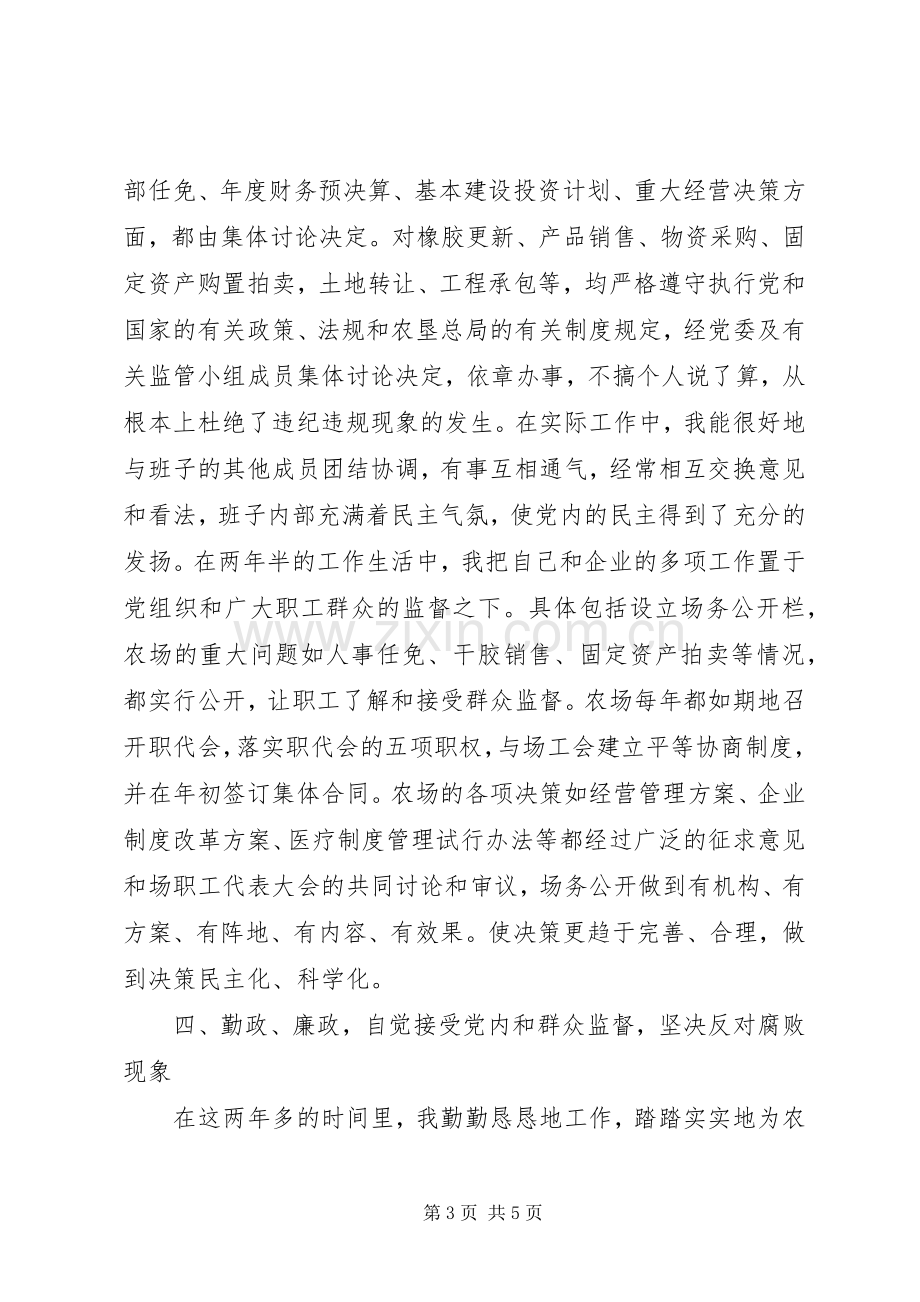 农场场长述职报告范文.docx_第3页